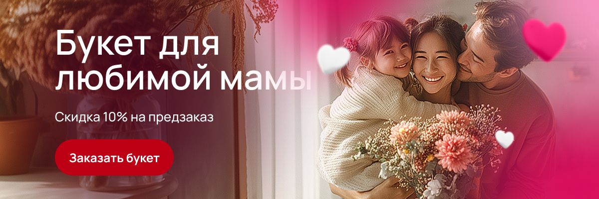 День Матери